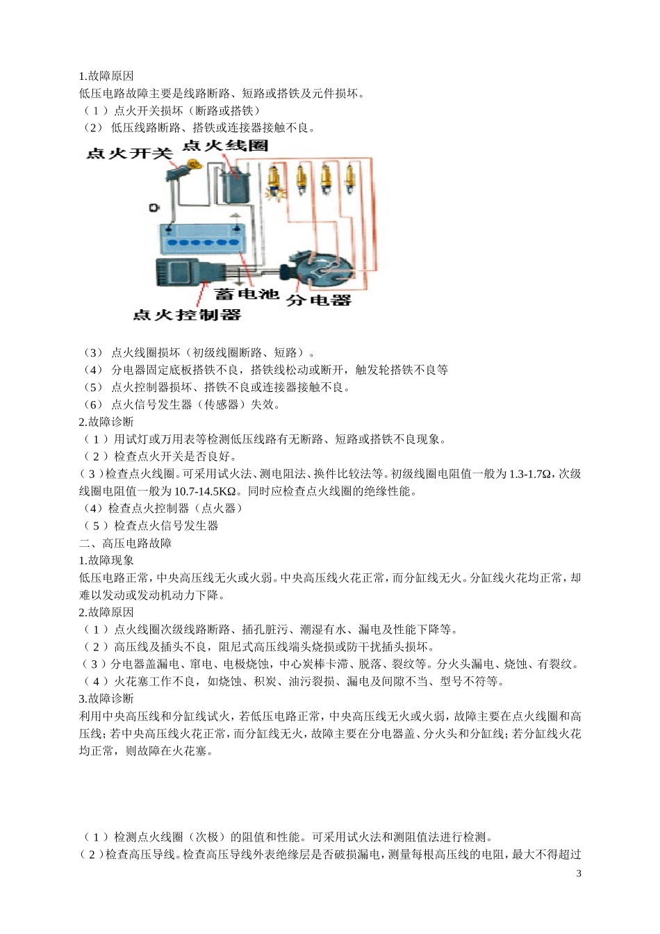 汽车故障诊断_第3页