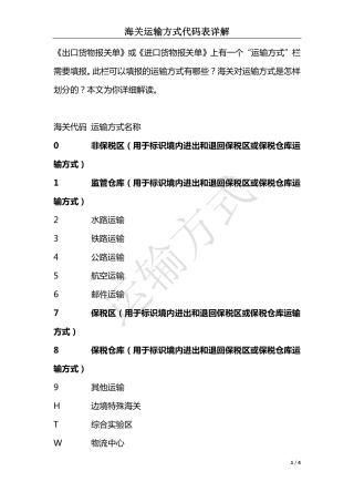 海关运输方式代码表详解(全)