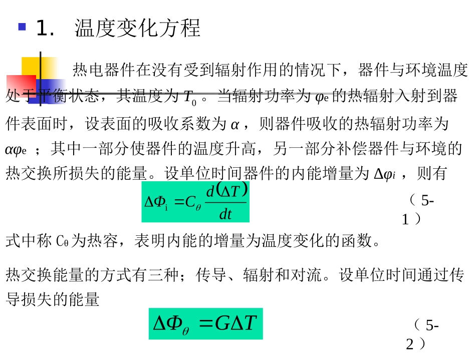 光电检测技术8_第2页