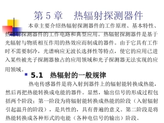 光电检测技术8