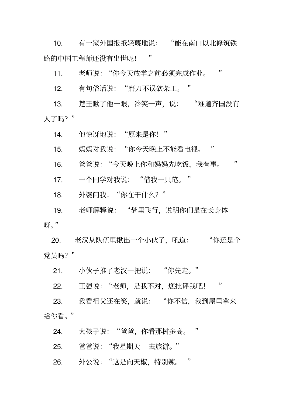 五年级直接引语改间接引语练习题_第2页