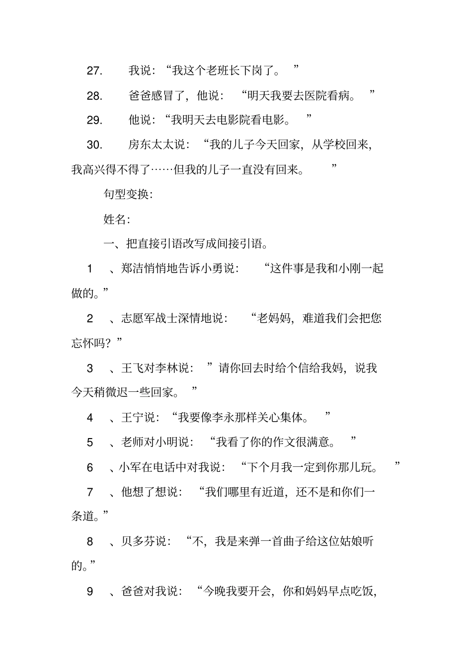 五年级直接引语改间接引语练习题_第3页