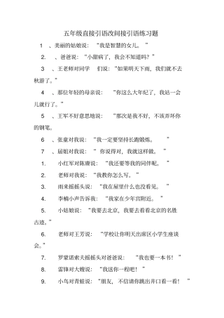 五年级直接引语改间接引语练习题