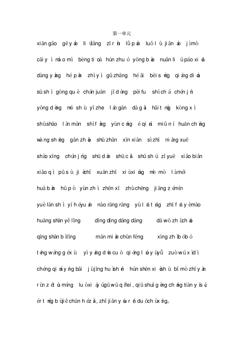 五年级看拼音写词语_第1页