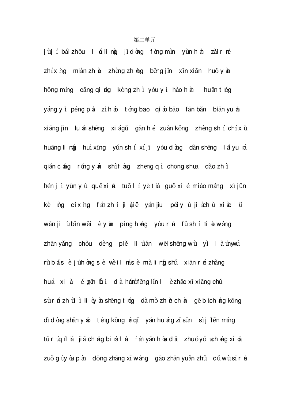 五年级看拼音写词语_第2页