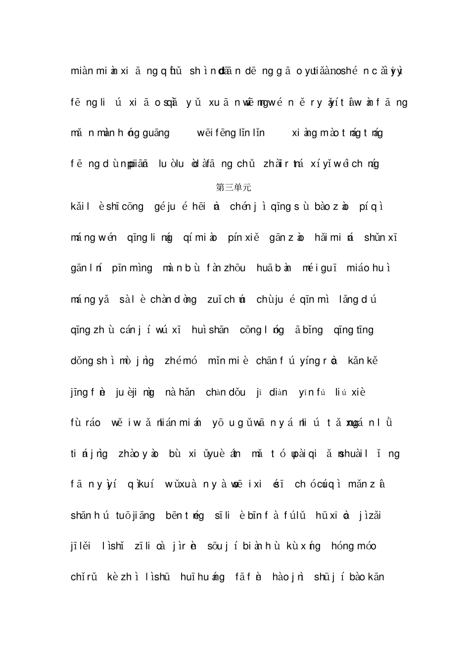 五年级看拼音写词语_第3页