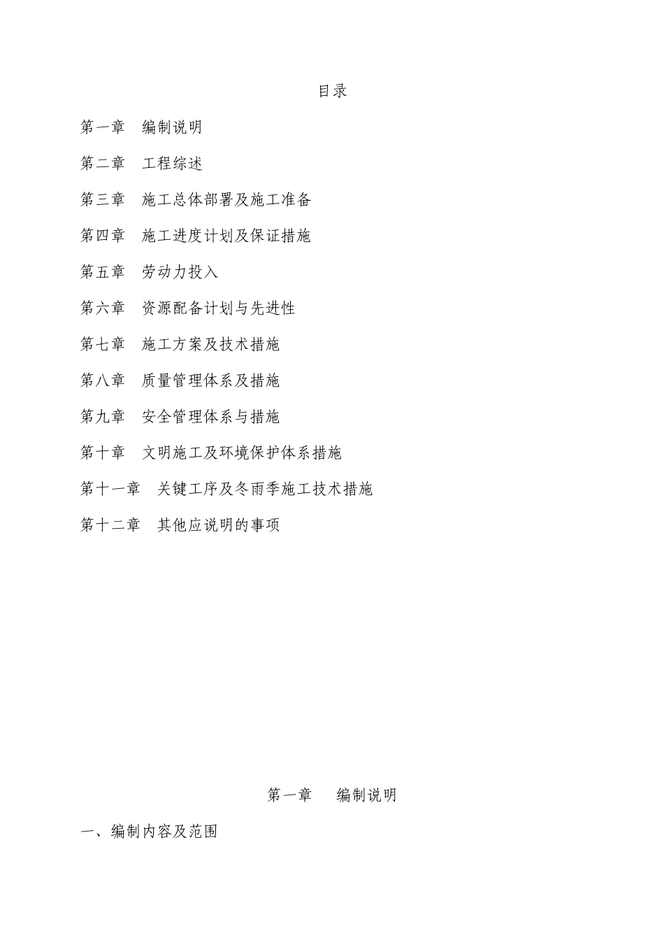 公路投标方案_第1页