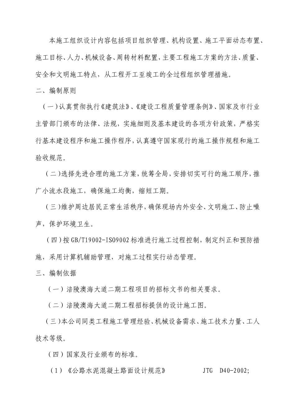 公路投标方案_第2页