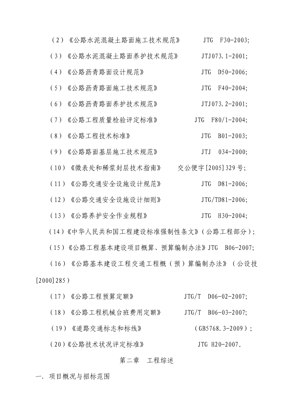 公路投标方案_第3页