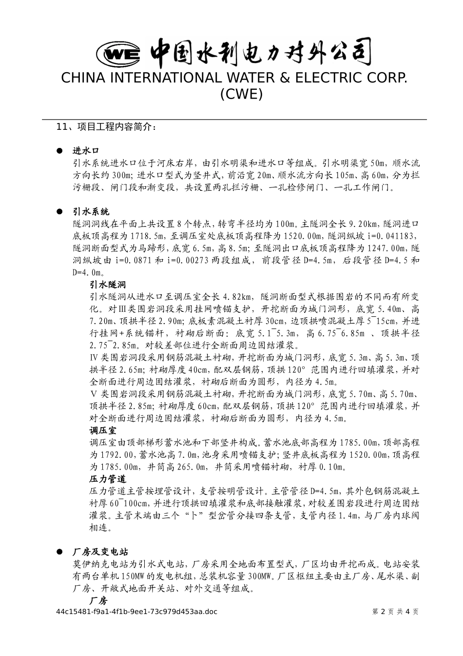 玛依纳水电站项目简介_第2页