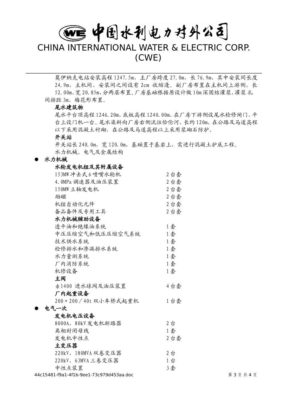 玛依纳水电站项目简介_第3页