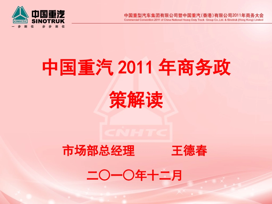 商务政策解读_第1页
