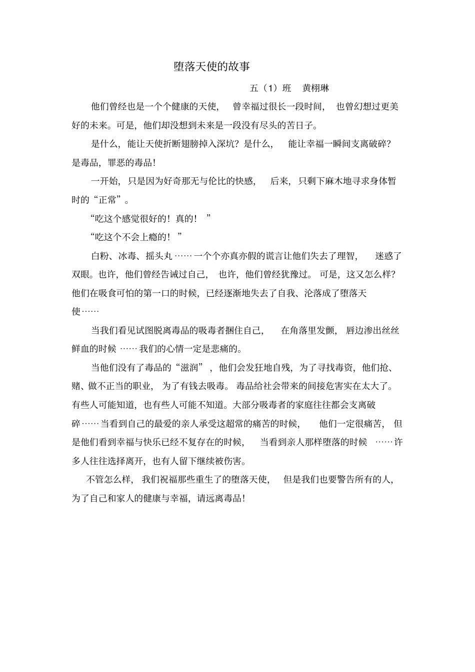 五年级禁毒征文_第1页