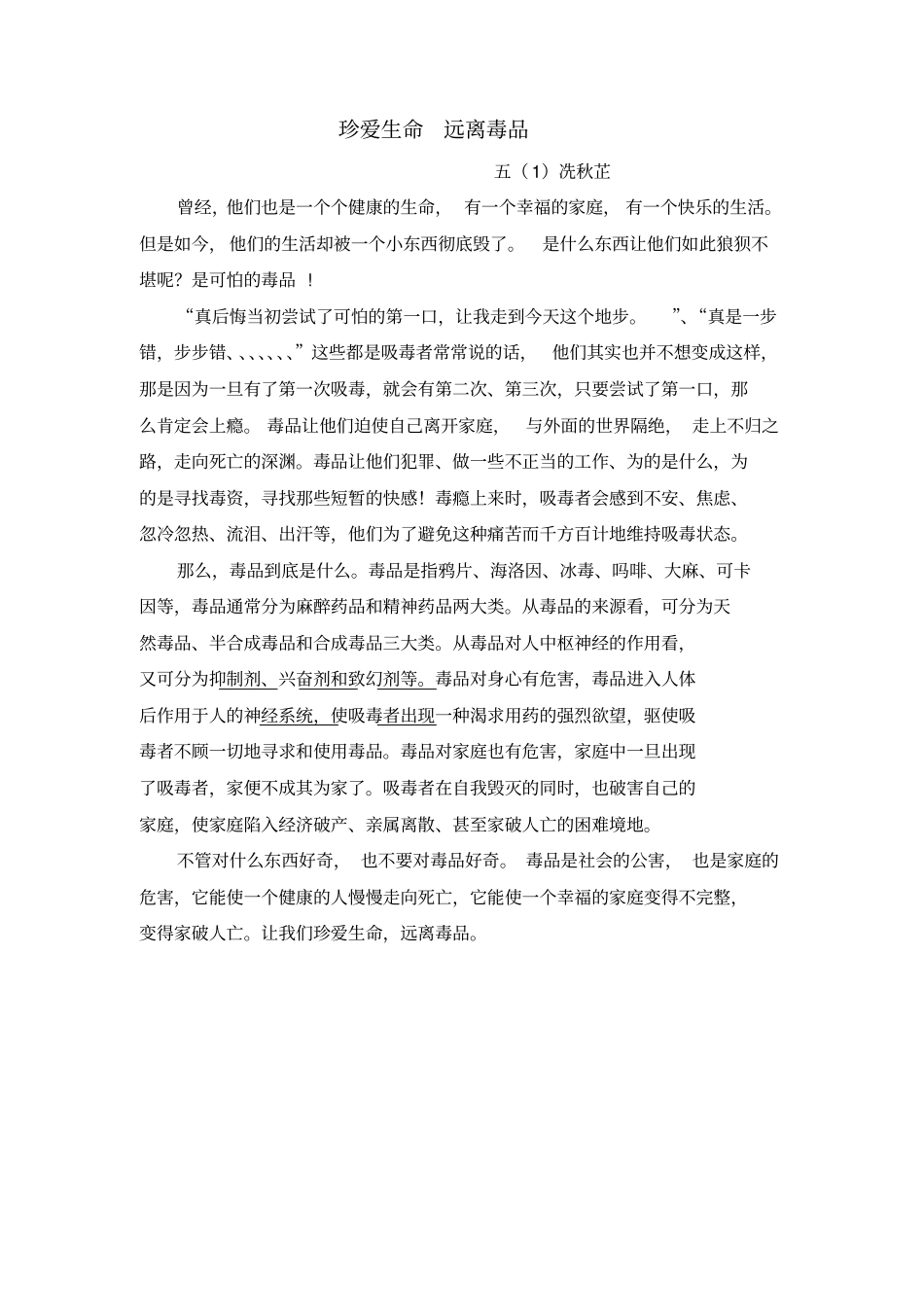 五年级禁毒征文_第2页