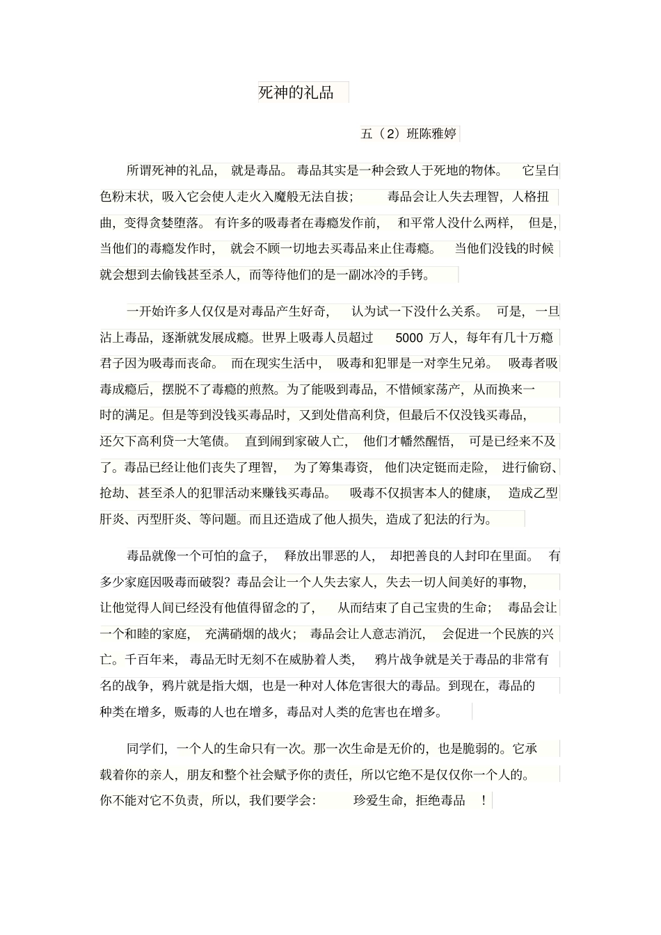 五年级禁毒征文_第3页