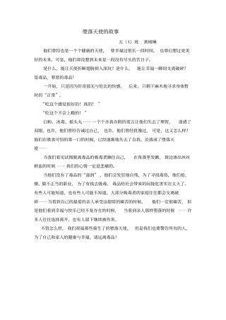 五年级禁毒征文