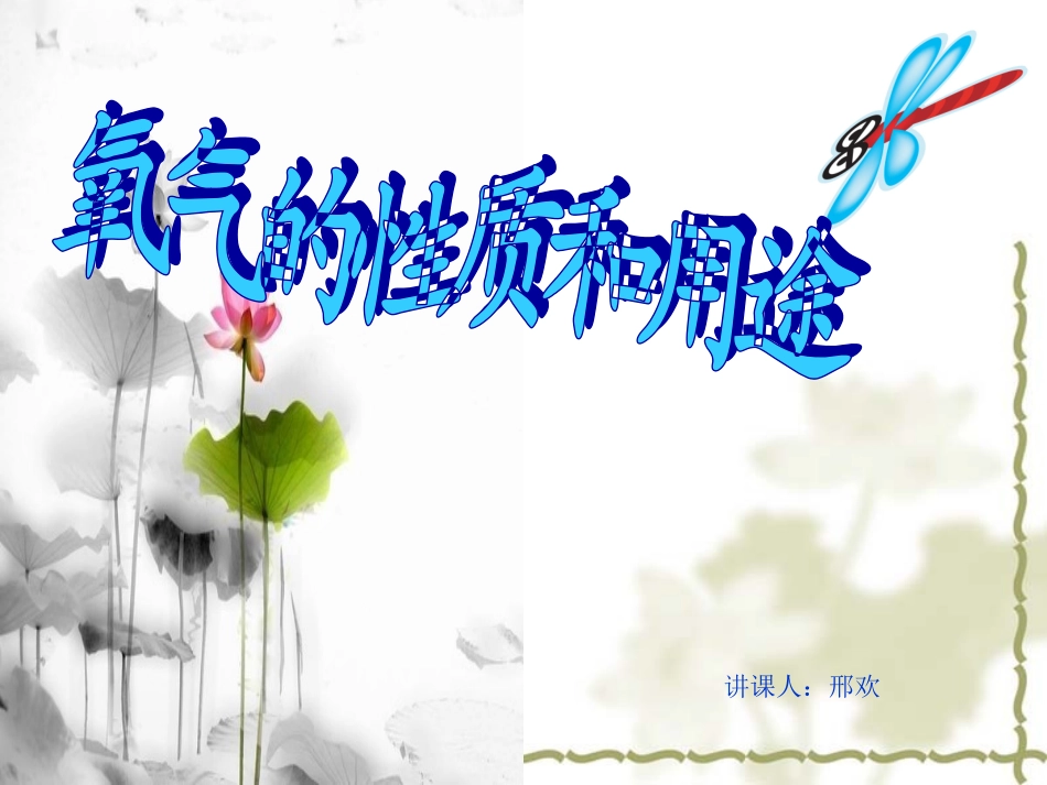 氧气的性质和用途PPT_第2页