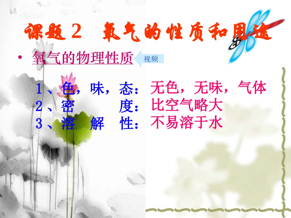 氧气的性质和用途PPT_第3页