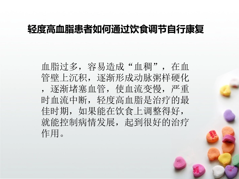 轻度高血脂患者如何通过饮食调节自行康复_第2页