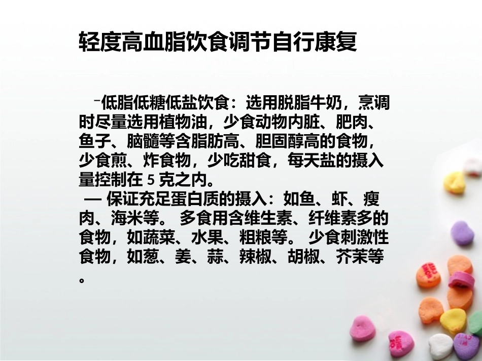 轻度高血脂患者如何通过饮食调节自行康复_第3页