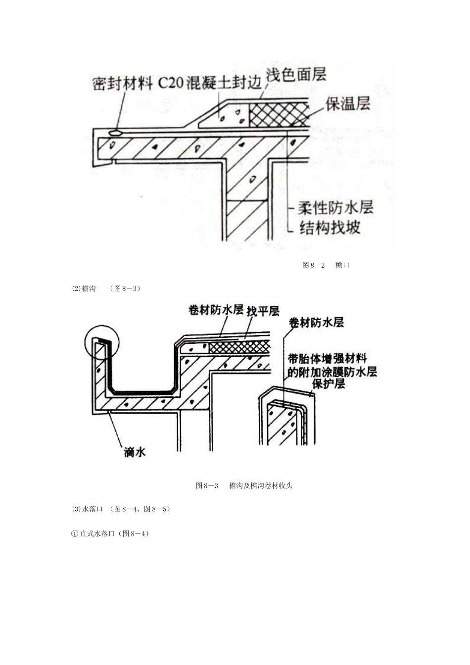 屋面防水做法图解_第2页