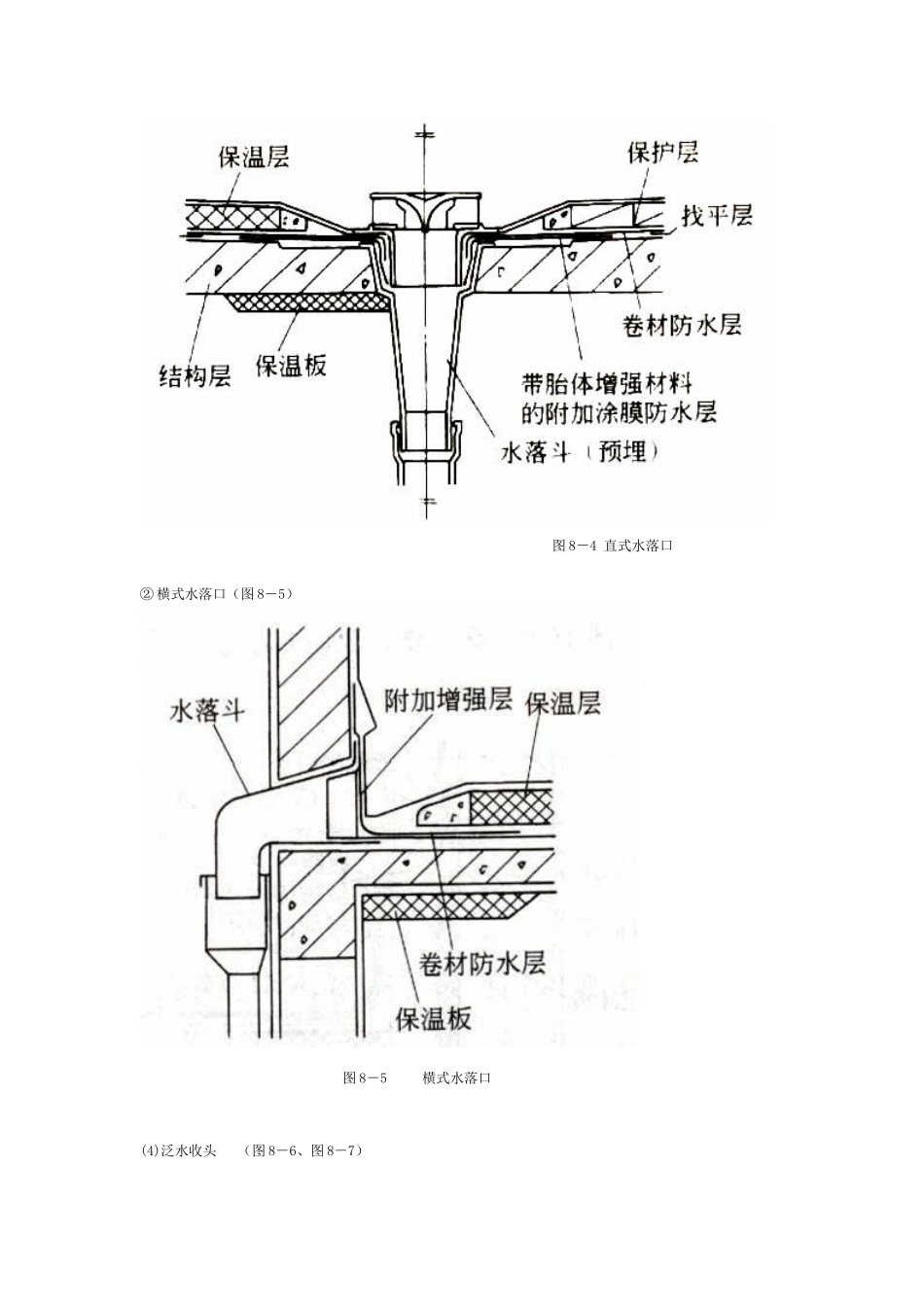 屋面防水做法图解_第3页