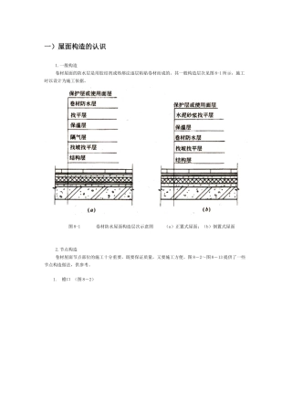 屋面防水做法图解