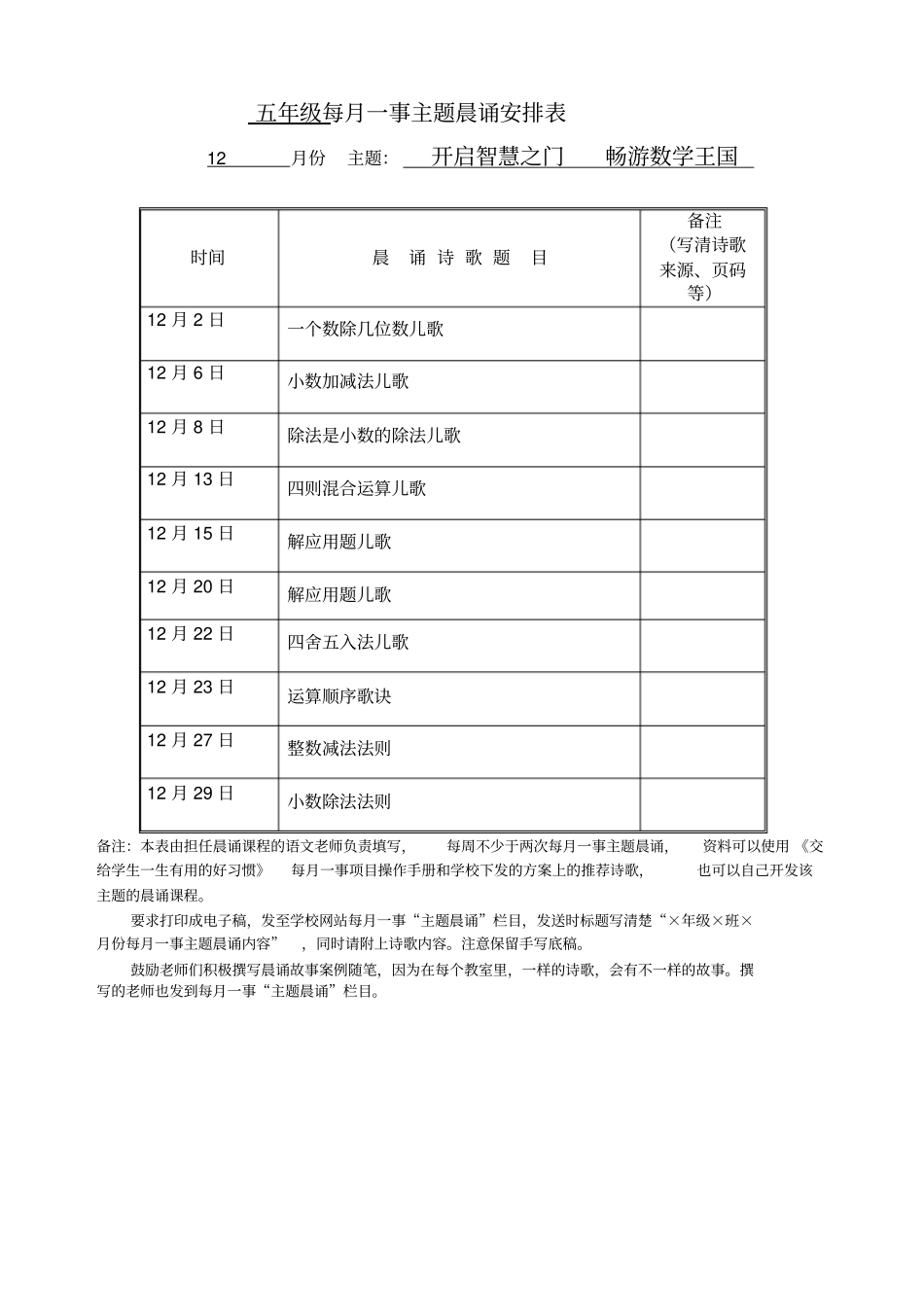 五年级每月一事主题晨诵安排表_第1页