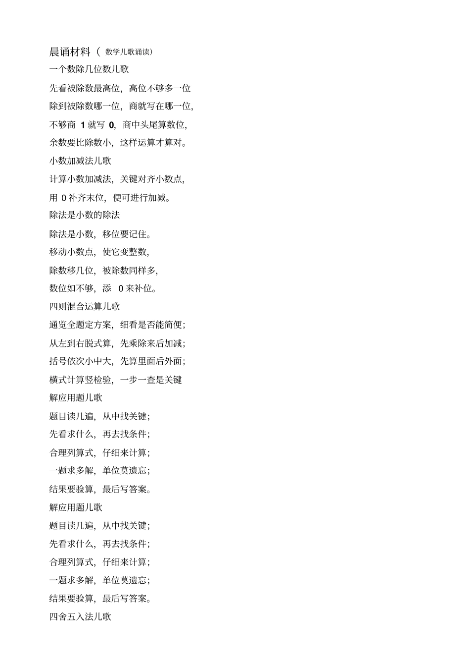 五年级每月一事主题晨诵安排表_第2页