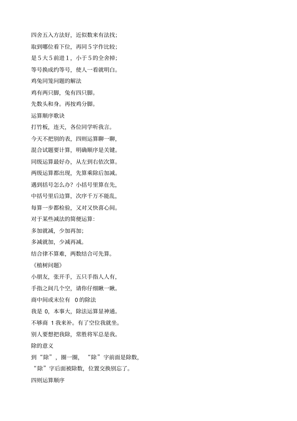 五年级每月一事主题晨诵安排表_第3页
