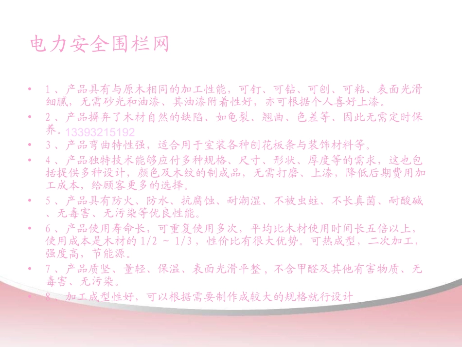 电力安全围栏网_第2页