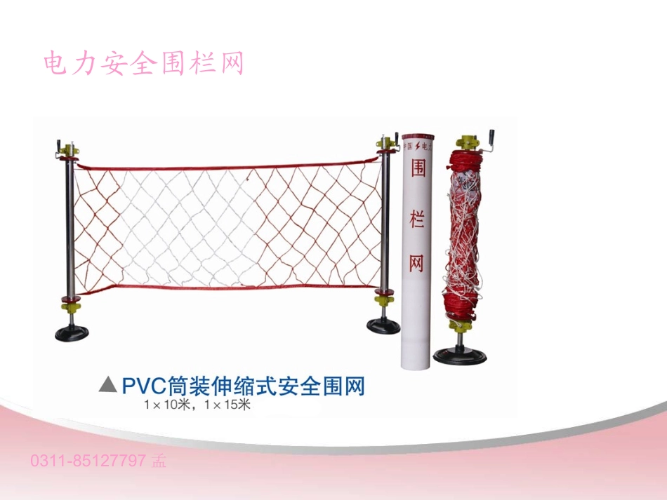 电力安全围栏网_第3页