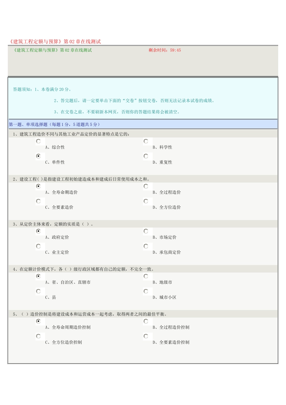 郑州大学《建筑工程定额与预算》在线测试题及答案_第1页
