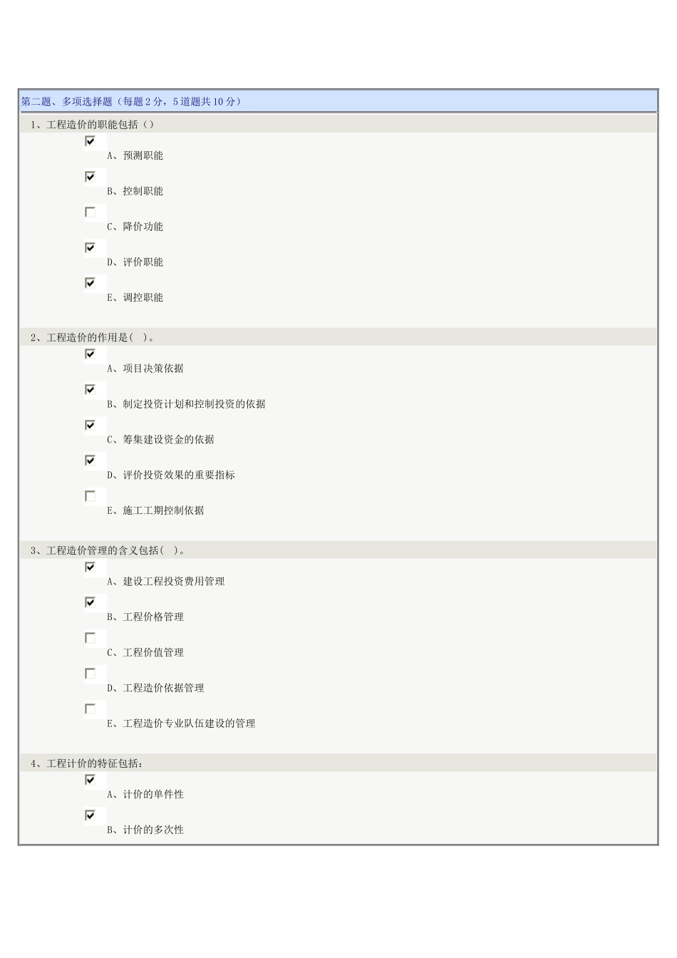 郑州大学《建筑工程定额与预算》在线测试题及答案_第2页