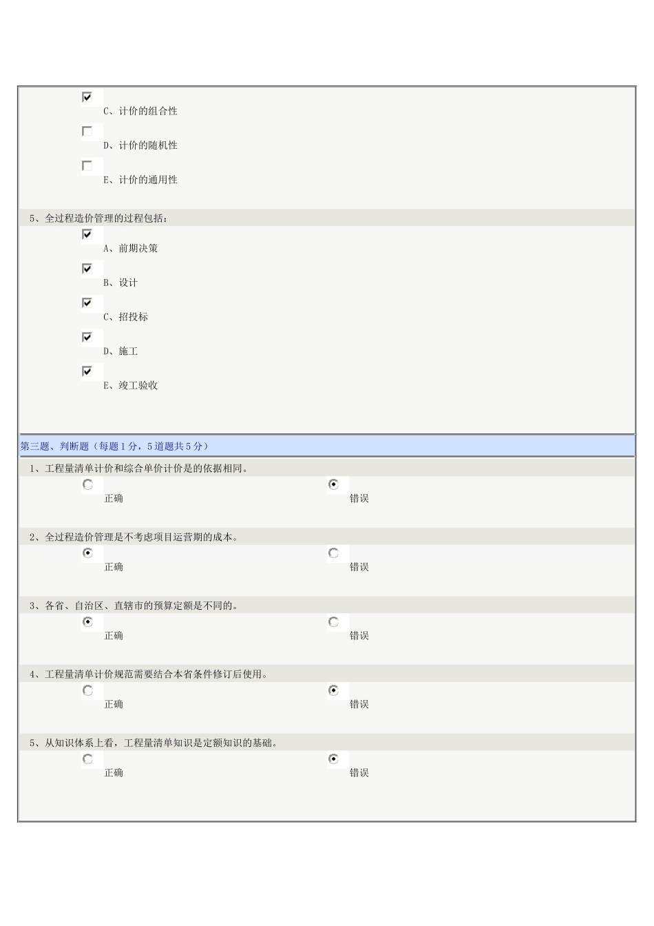 郑州大学《建筑工程定额与预算》在线测试题及答案_第3页