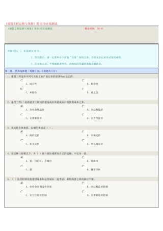郑州大学《建筑工程定额与预算》在线测试题及答案