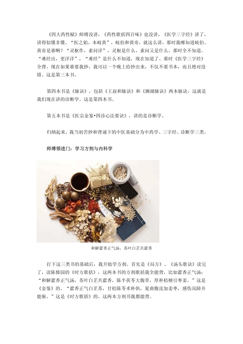 熊继柏医生和彭坚医生的学徒生涯_第2页