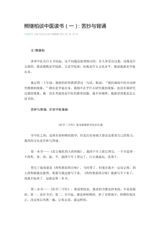 熊继柏医生和彭坚医生的学徒生涯