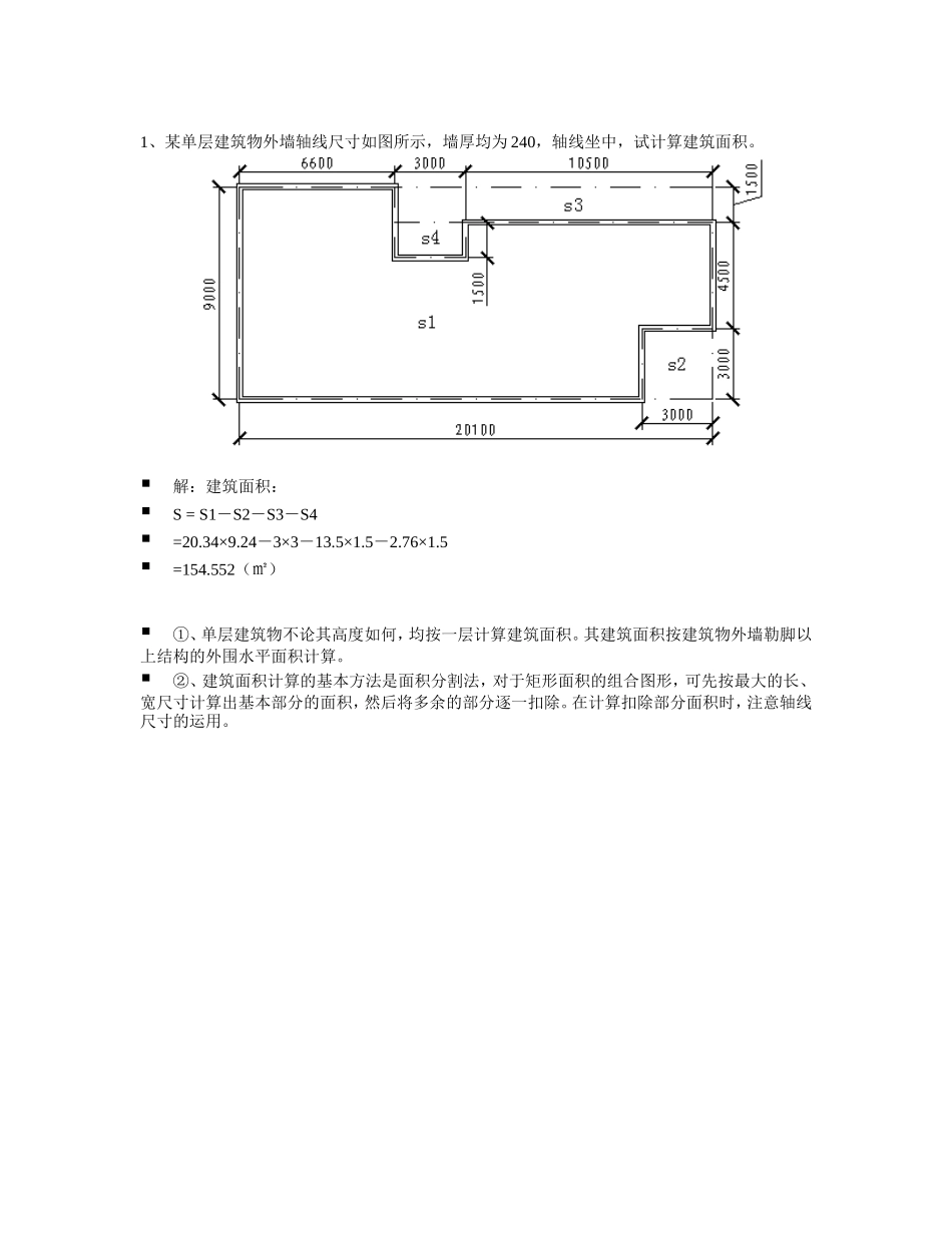土建预算实例学习资料_第1页