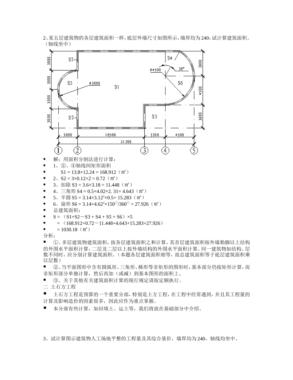 土建预算实例学习资料_第2页