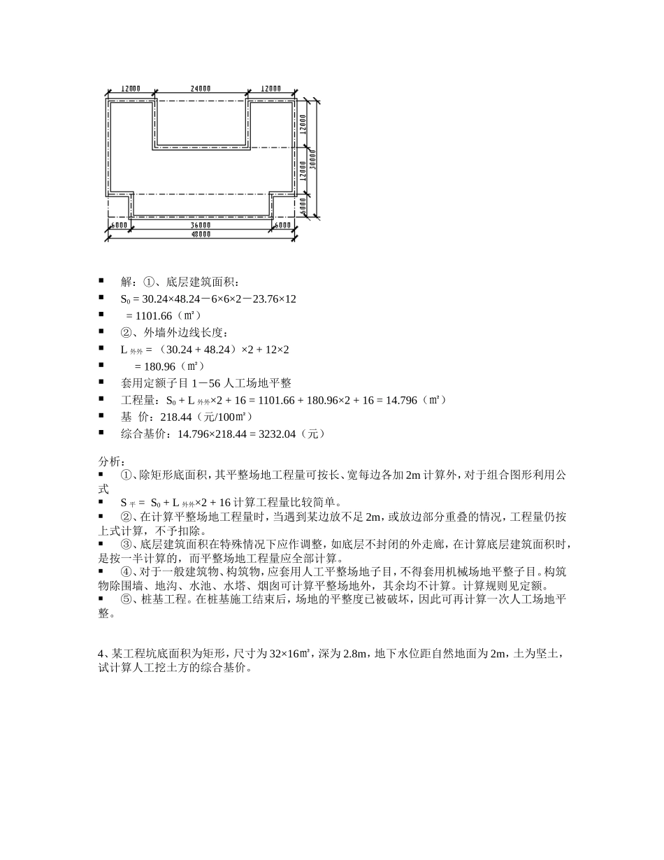 土建预算实例学习资料_第3页