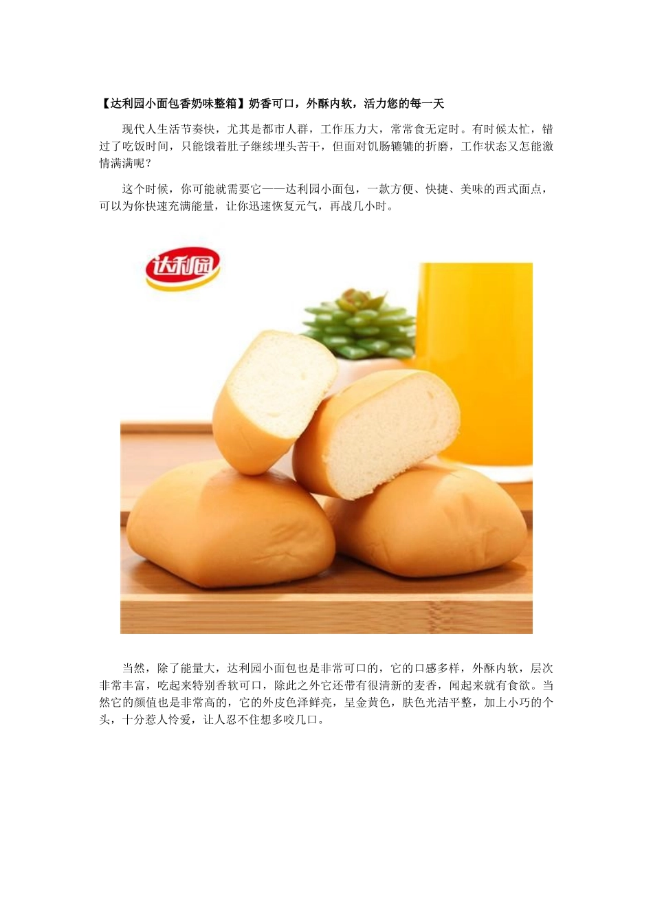集食惠产品推荐：达利园小面包香奶味整箱1.5kg_第1页