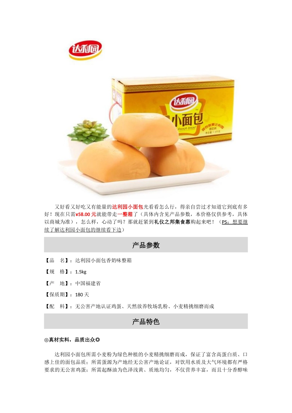 集食惠产品推荐：达利园小面包香奶味整箱1.5kg_第2页