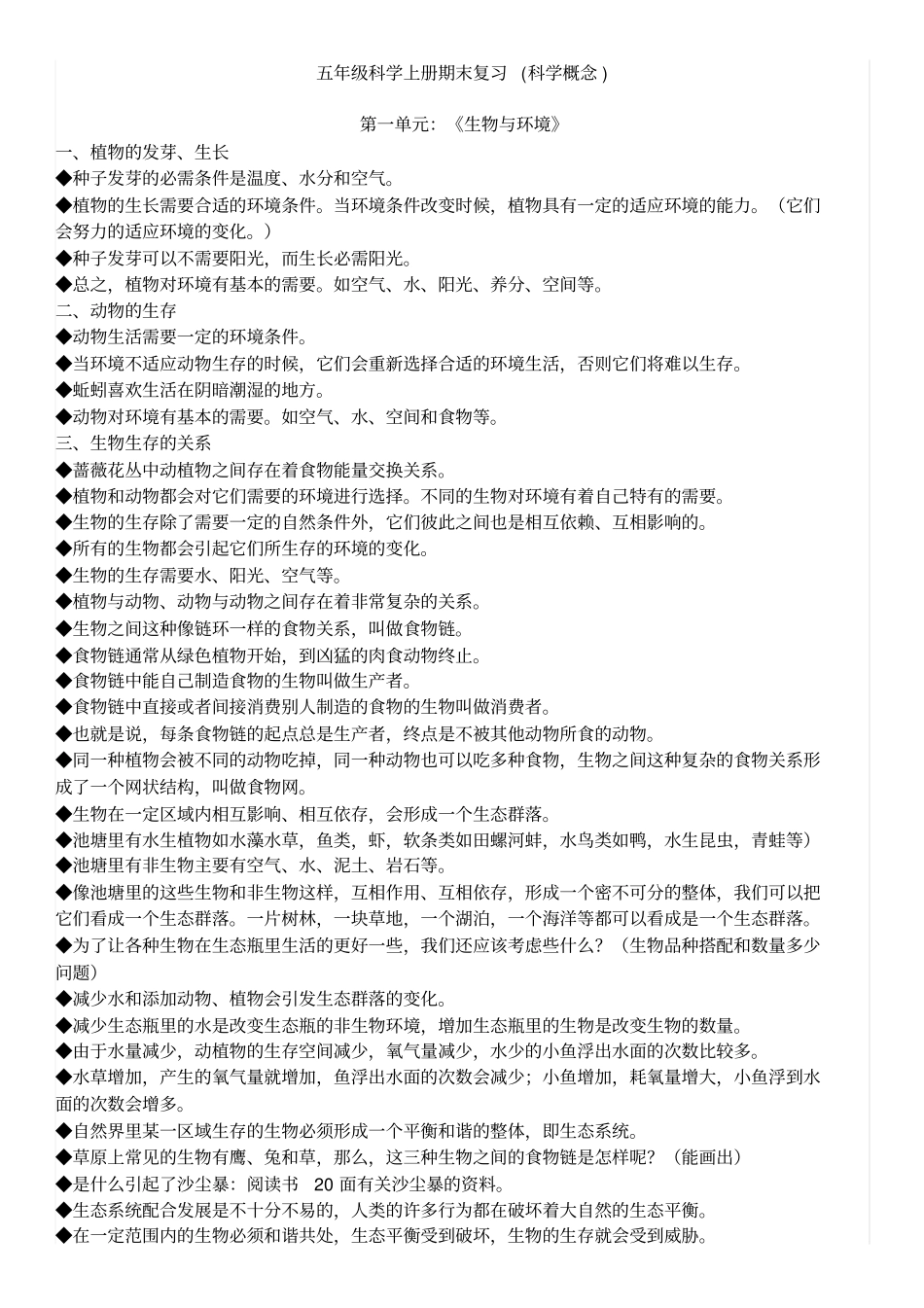 五年级科学上册期末复习资料剖析_第1页