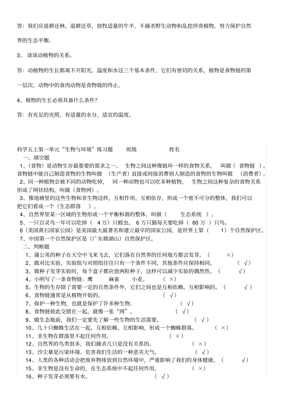 五年级科学上册期末复习资料剖析_第3页