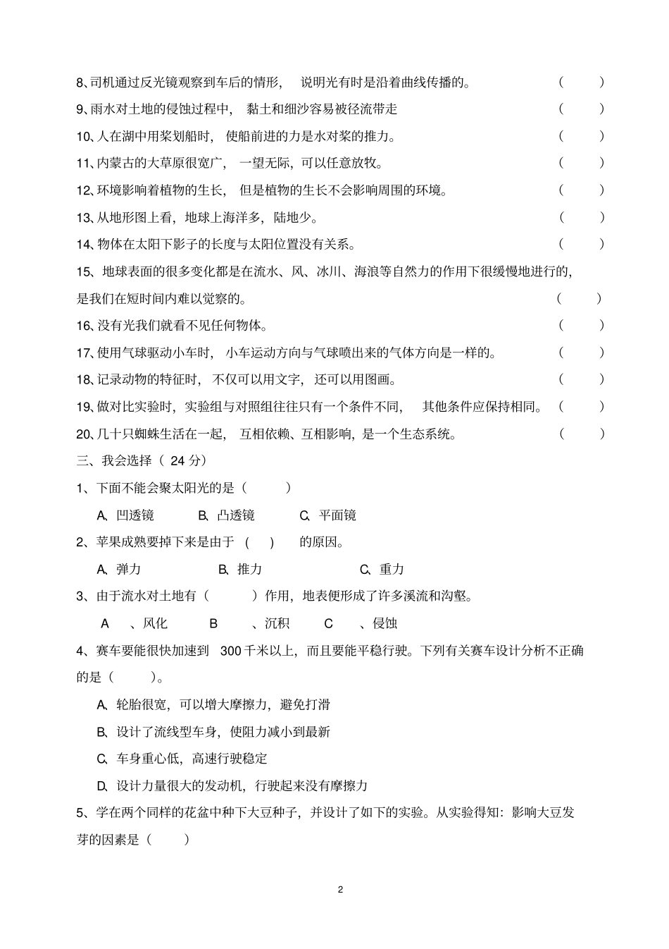 五年级科学上期末复习卷_第2页