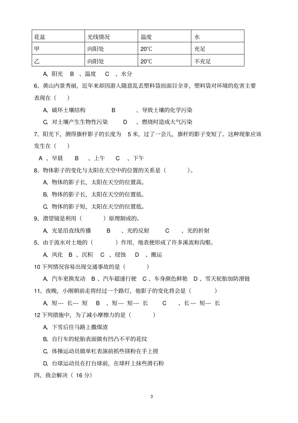 五年级科学上期末复习卷_第3页