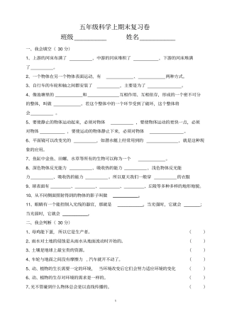 五年级科学上期末复习卷