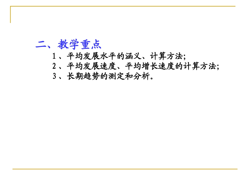 统计学_第八章__时间序列分析_第3页