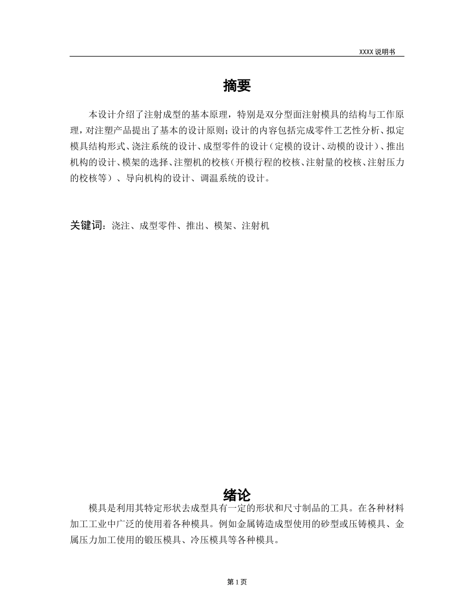 塑料模具下水道说明书_第1页